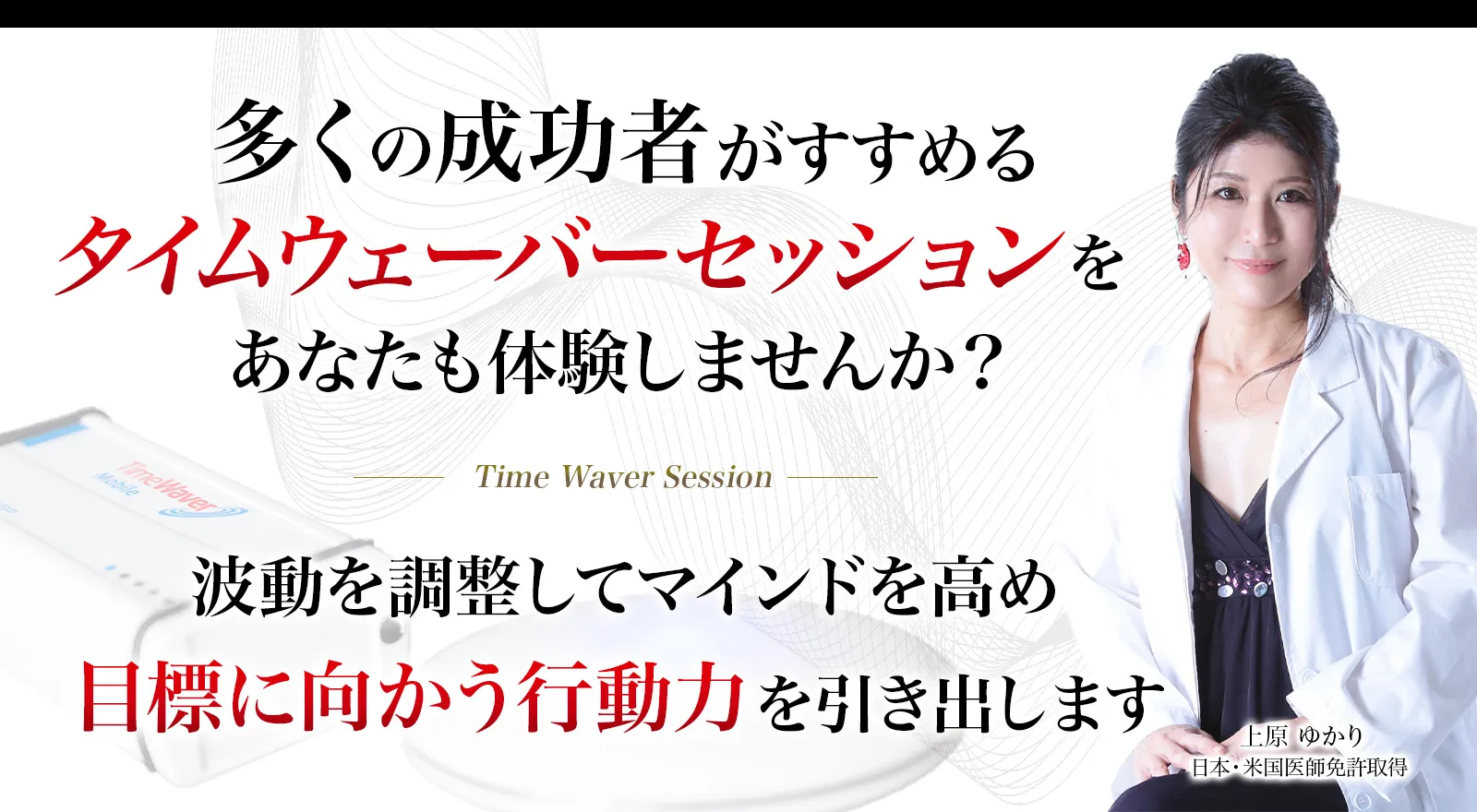 タイムウェーバーセッション